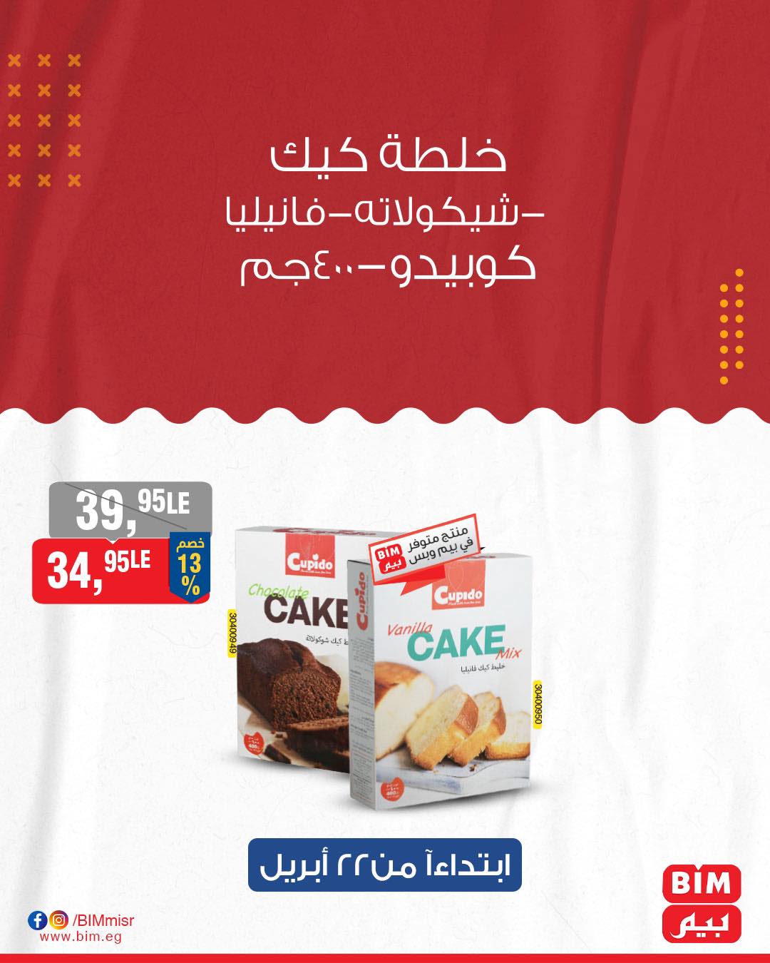 bim offers from 21apr to 21apr 2025 عروض بيم من 21 إبريل حتى 21 إبريل 2025 صفحة رقم 27